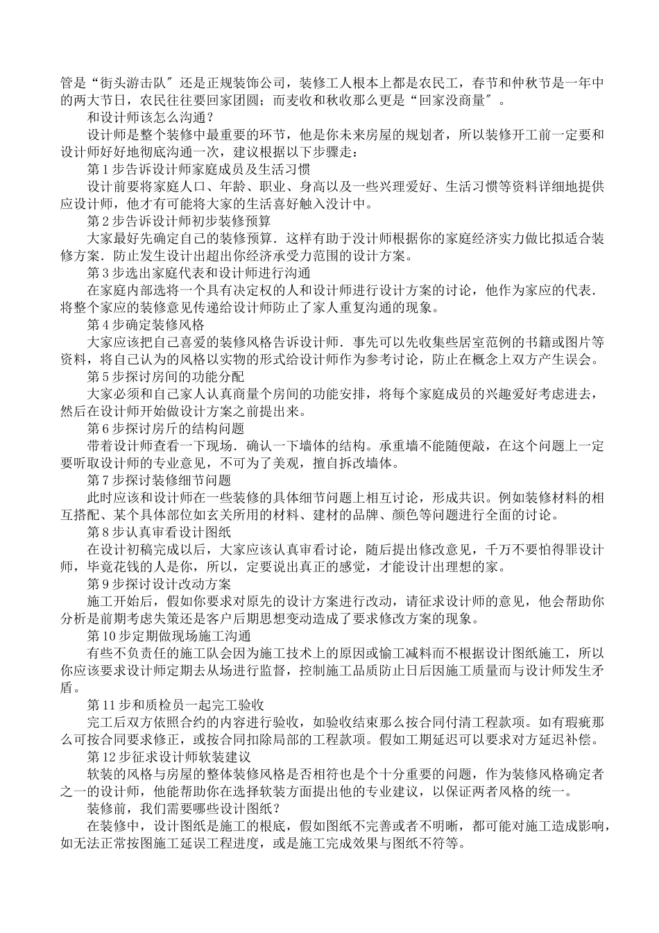 家庭装修时重要的注意事项_第3页