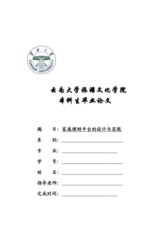 家庭理财系统设计与实现