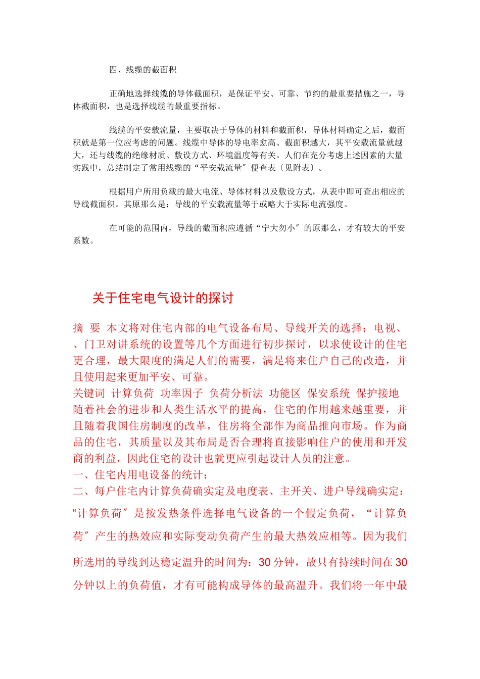 家庭装修电路施工大全_第3页