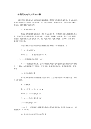 家庭装修电路施工大全