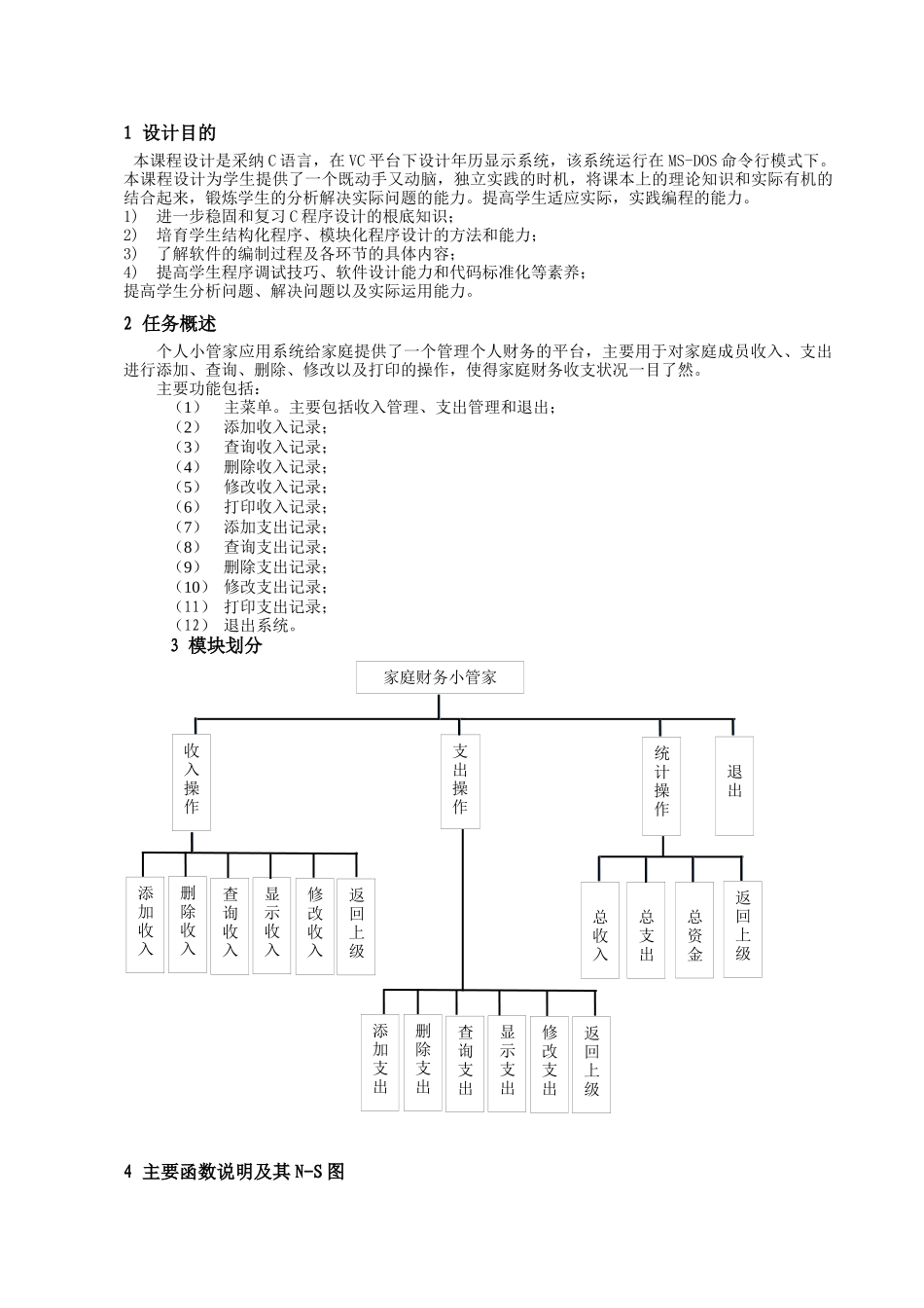 家庭财务小管家_第2页