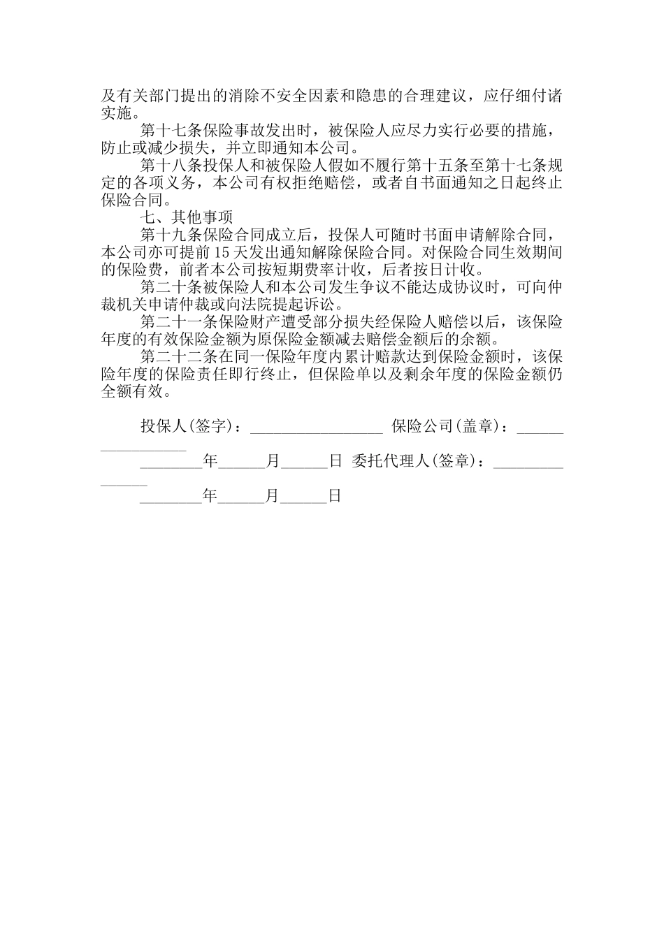 家庭财产保险合同范本_第3页