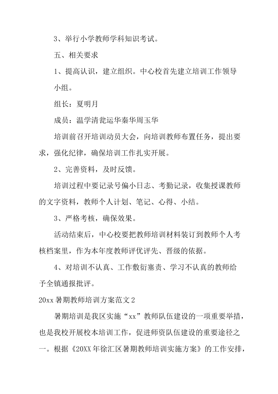 暑期教师集中培训方案_第2页