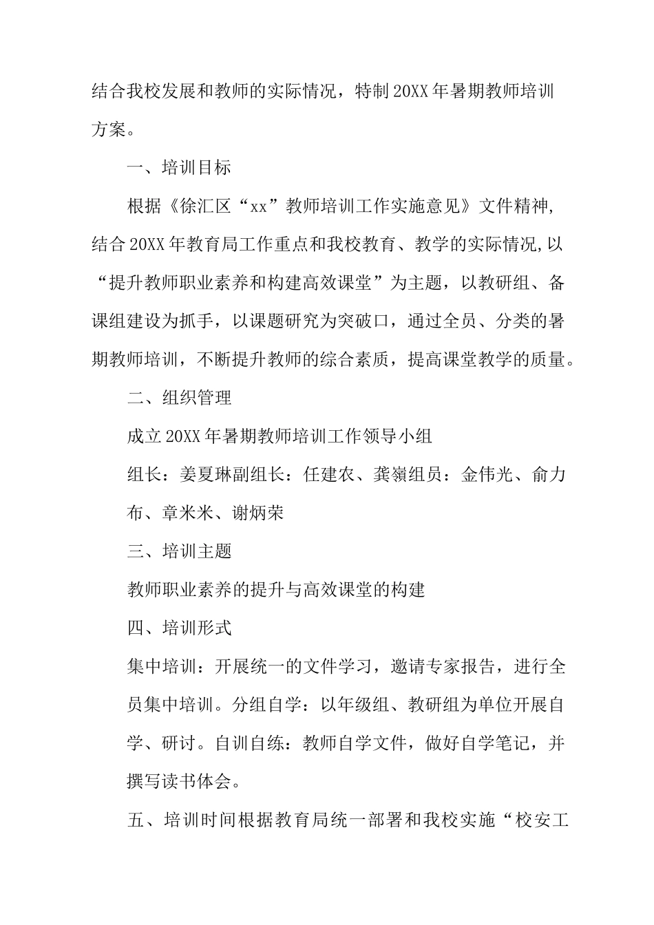 暑期教师集中培训方案_第3页