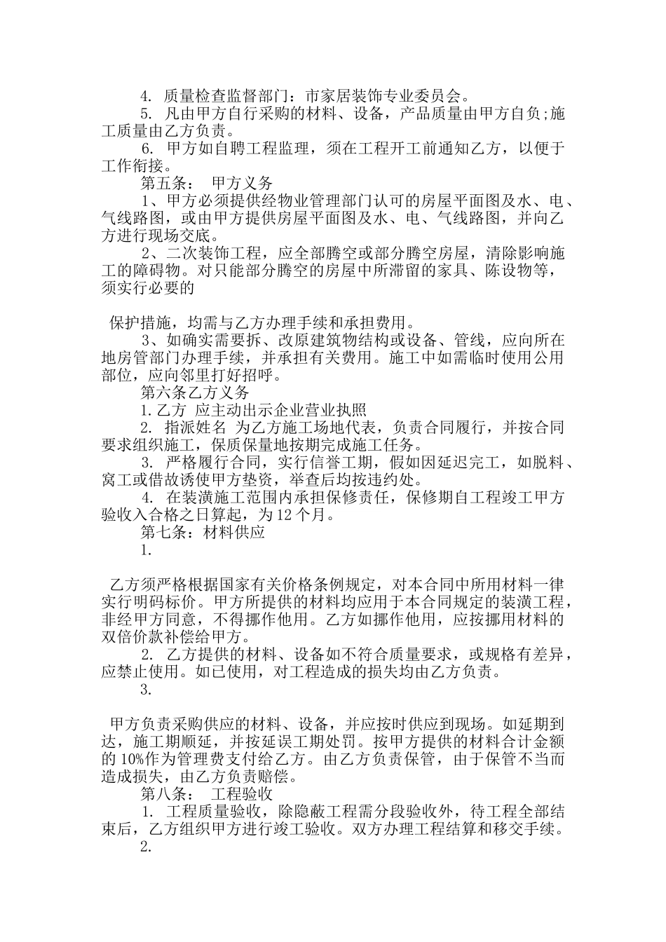 家庭装修合同装修范本范文_第2页