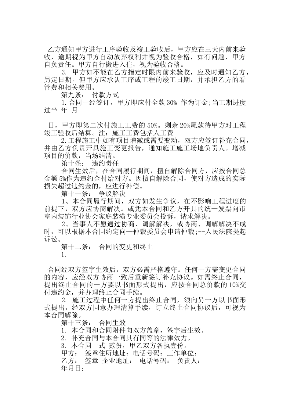 家庭装修合同装修范本范文_第3页