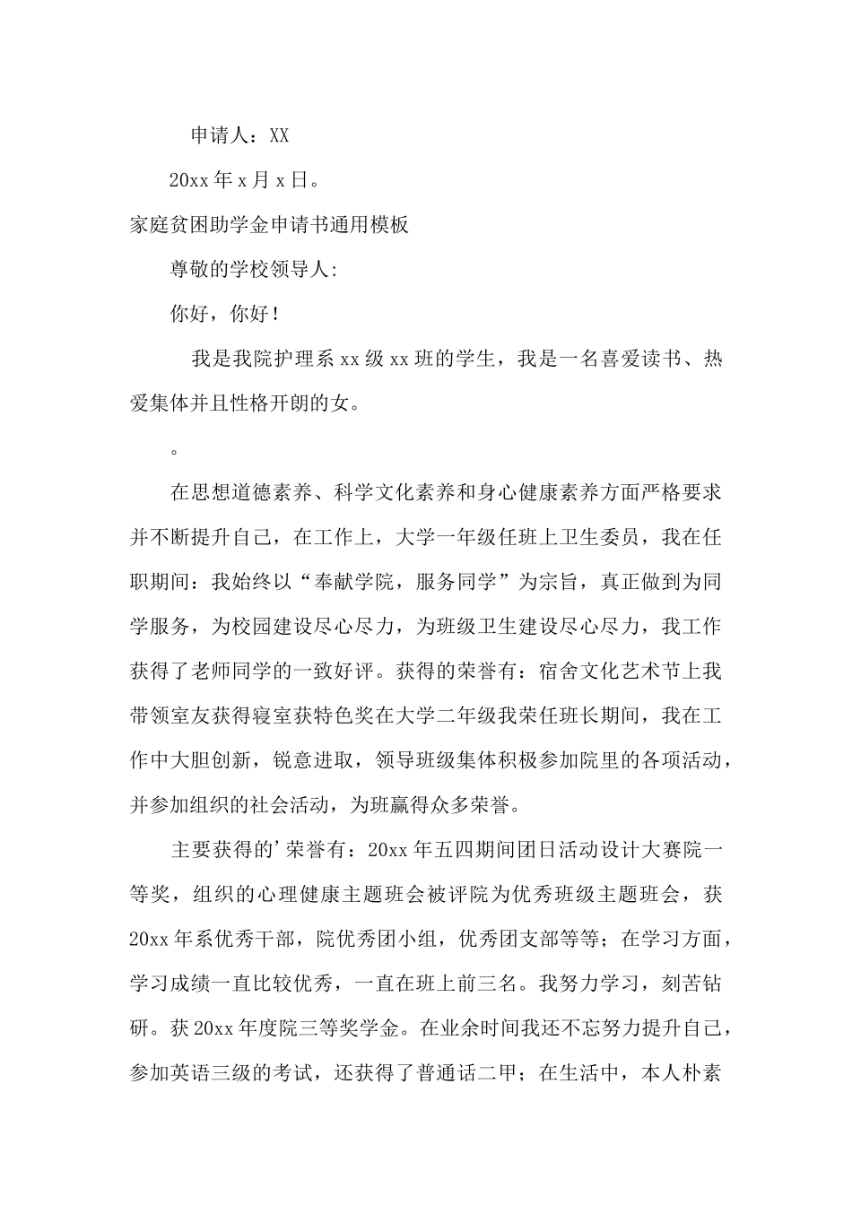 家庭贫困助学金申请书通用模板_第2页