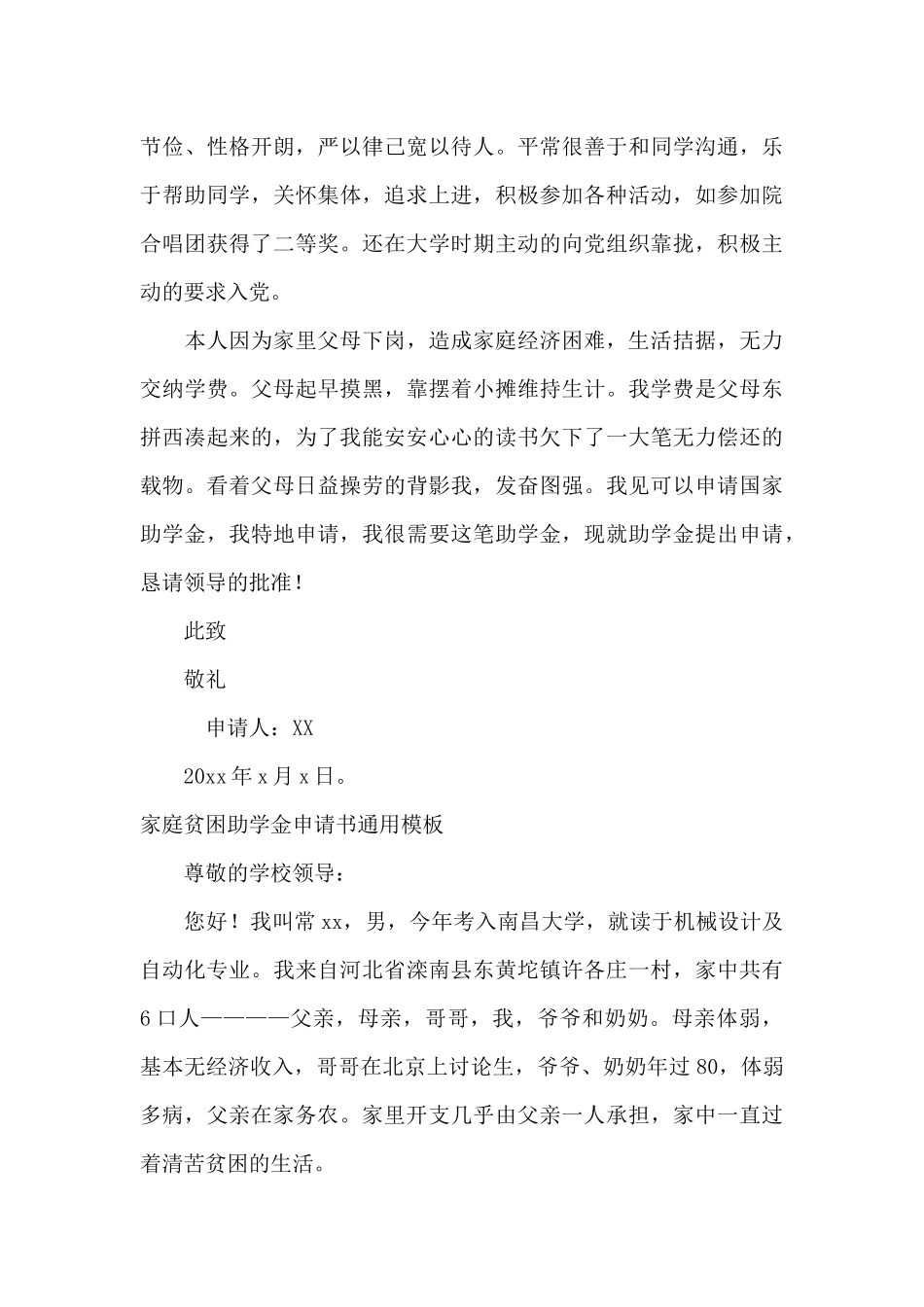 家庭贫困助学金申请书通用模板_第3页
