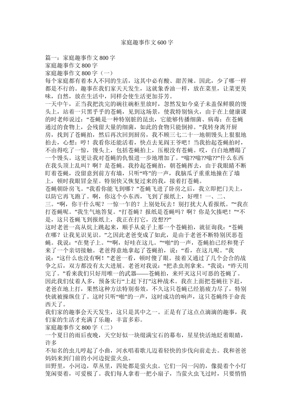 家庭趣事作文600字精选_第1页