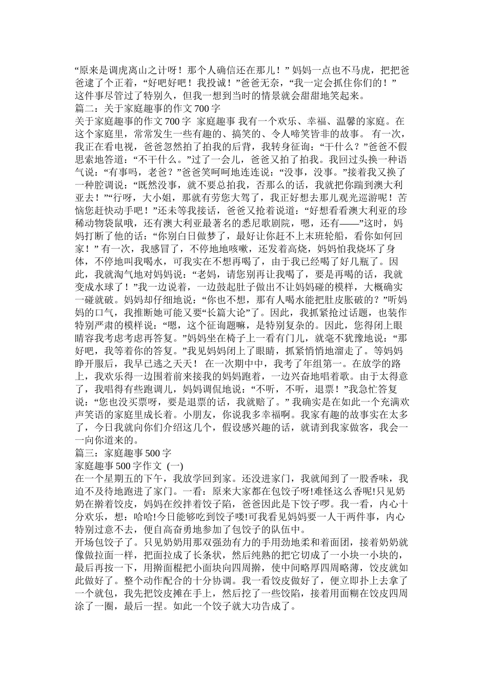 家庭趣事作文600字精选_第3页