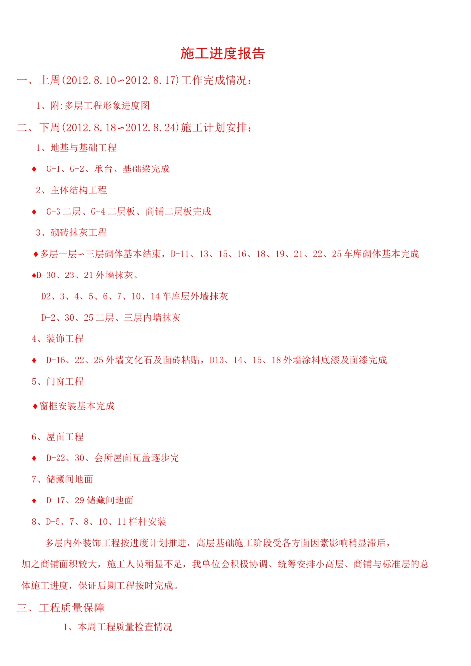 施工进度计划范文_第2页