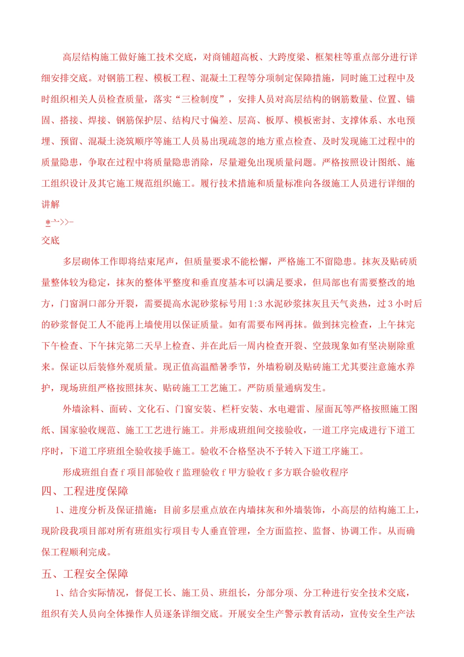 施工进度计划范文_第3页