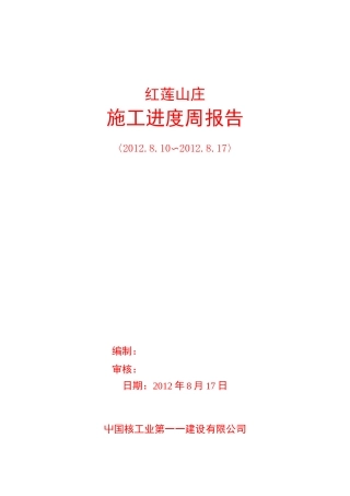 施工进度计划范文