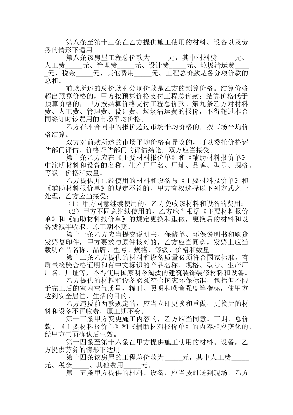 家庭装修维修合同范本_第2页