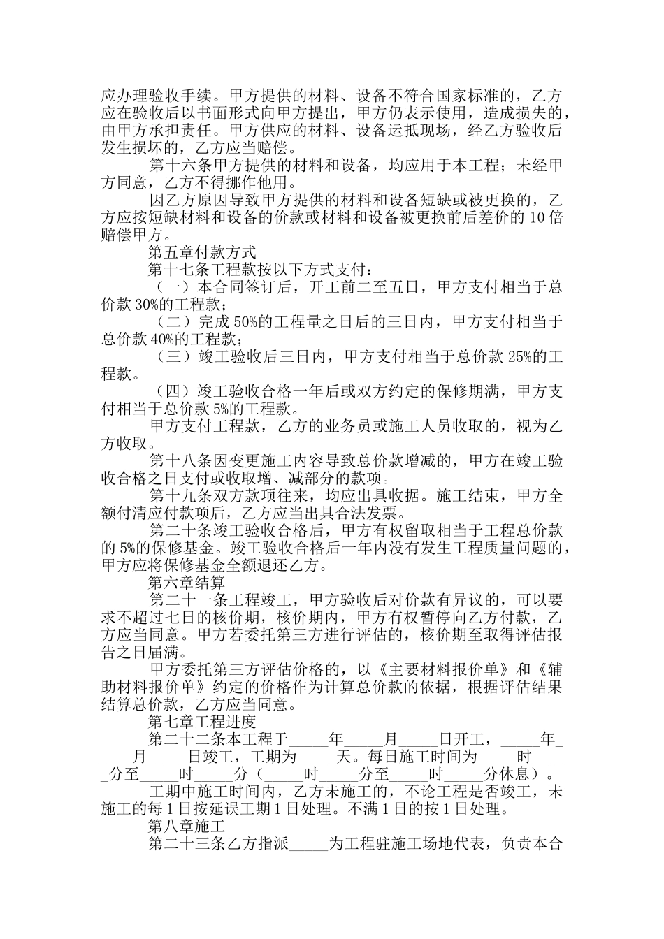 家庭装修维修合同范本_第3页