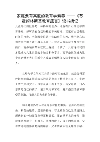 家庭要有高度的教育学素养