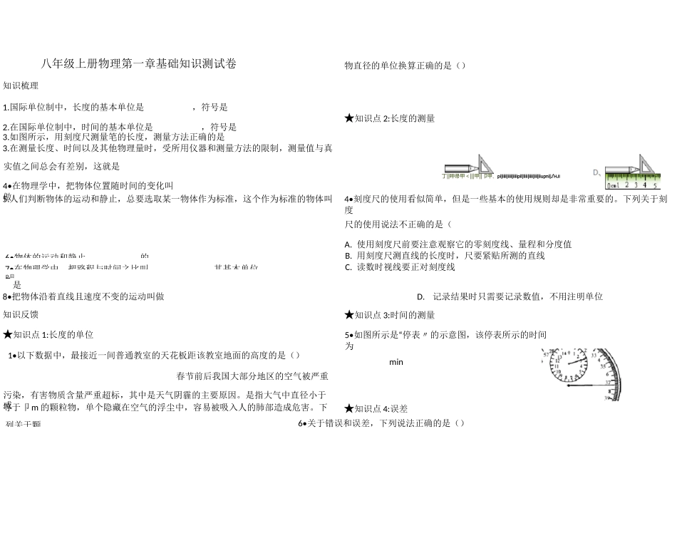 八年级上册物理第一章机械运动测试卷(含答案)_第1页