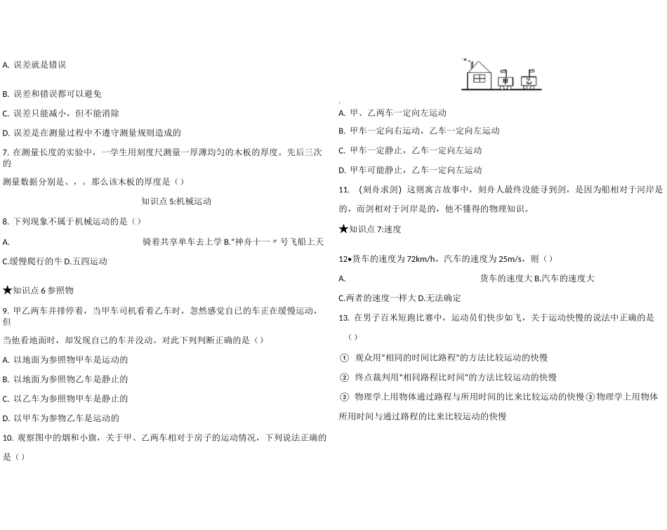 八年级上册物理第一章机械运动测试卷(含答案)_第2页