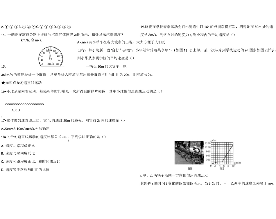 八年级上册物理第一章机械运动测试卷(含答案)_第3页