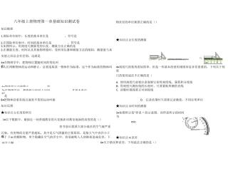 八年级上册物理第一章机械运动测试卷(含答案)