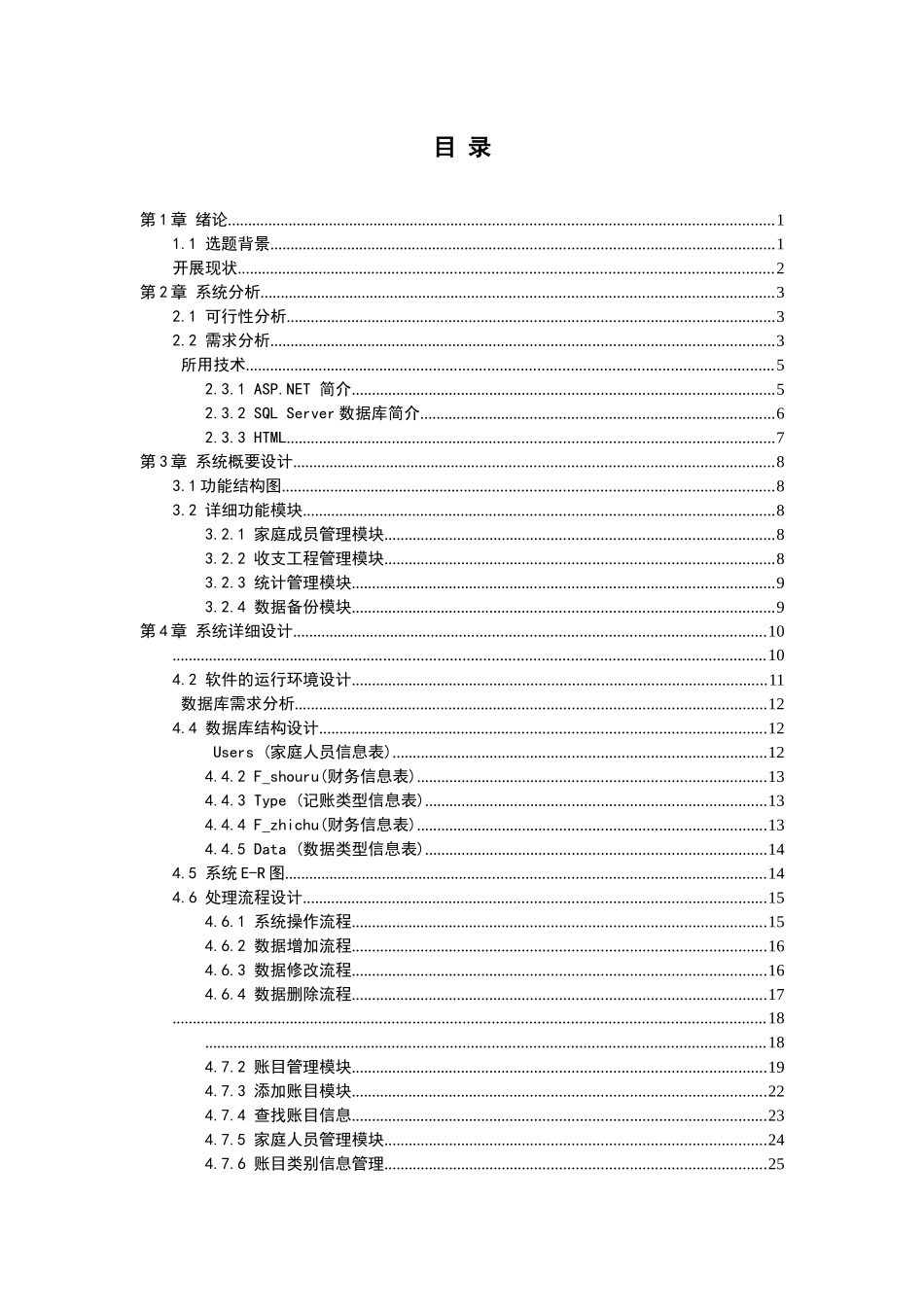 家庭财务管理系统摘要_第3页