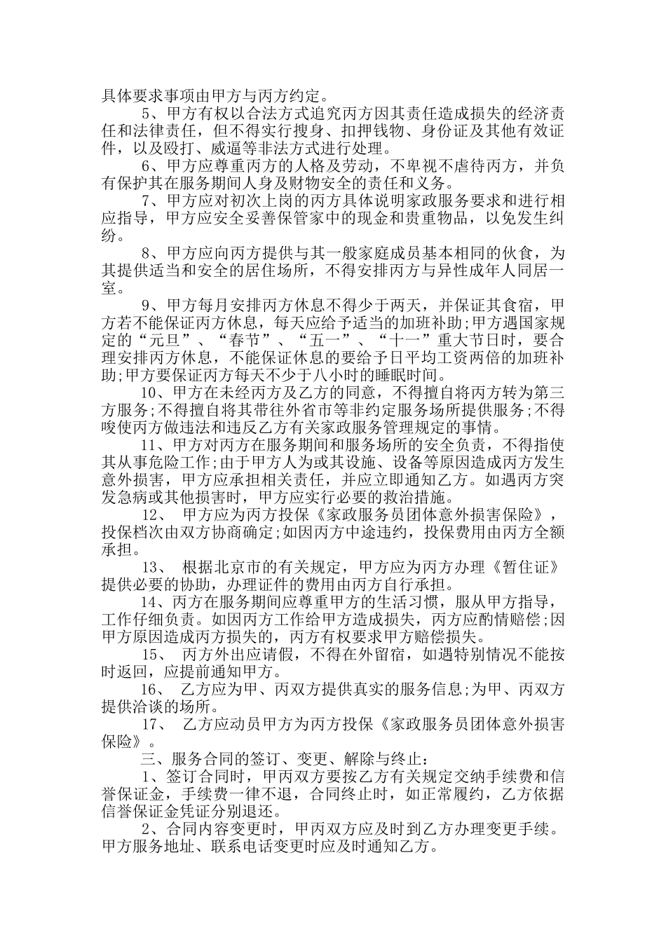 家政保洁服务合同模板简易_第3页