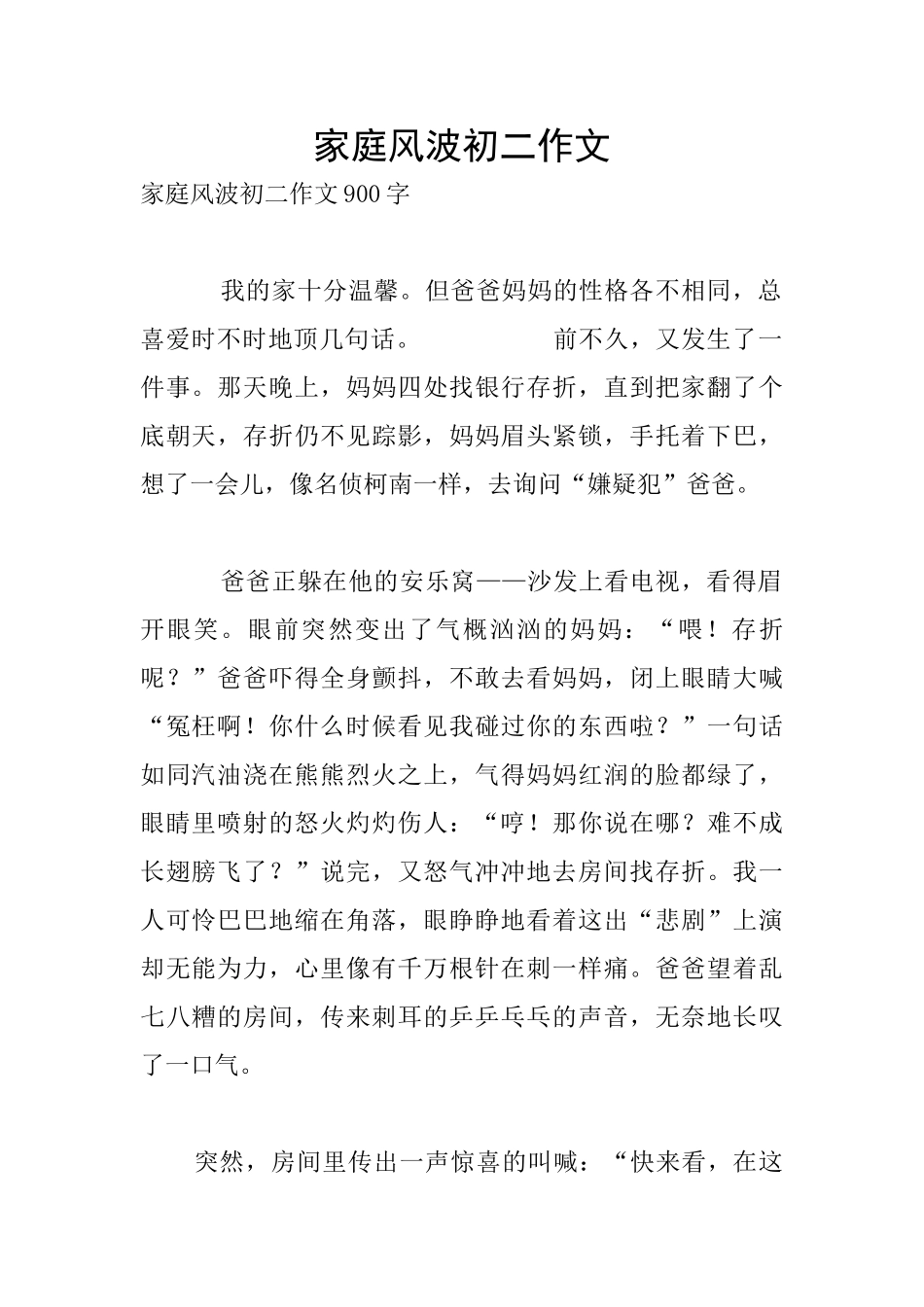 家庭风波初二作文_第1页