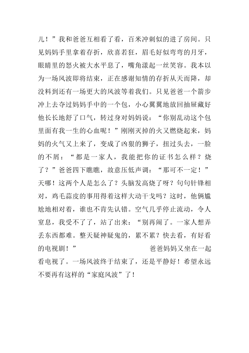 家庭风波初二作文_第2页