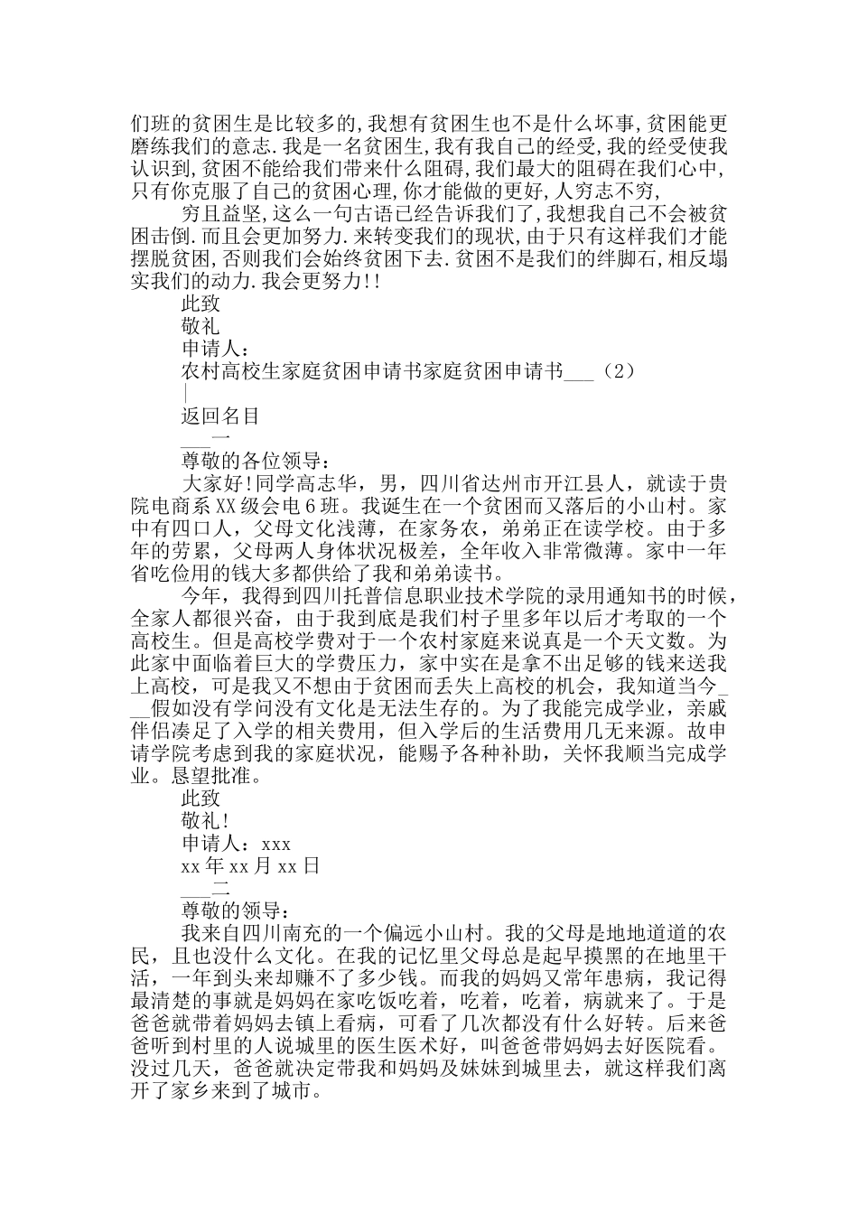 家庭贫困申请书_第2页