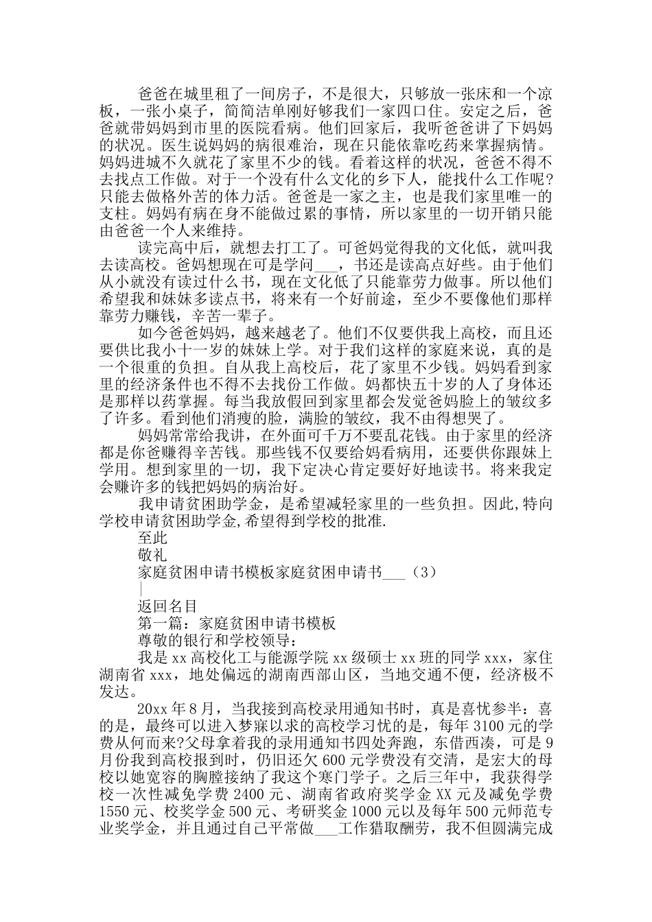 家庭贫困申请书_第3页