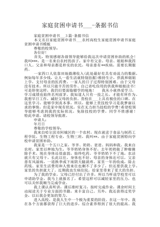 家庭贫困申请书