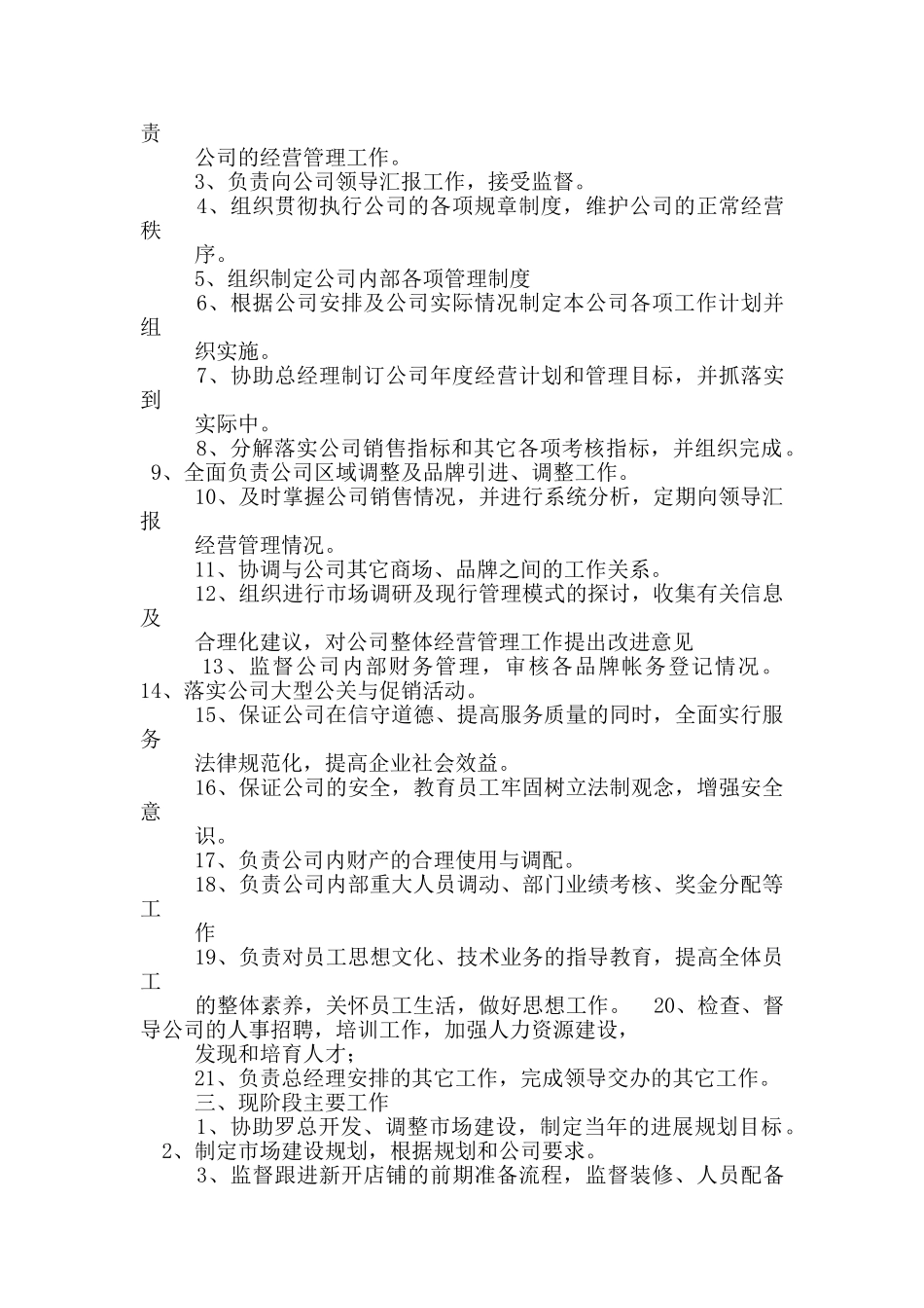 家政公司副总岗位职责_第2页