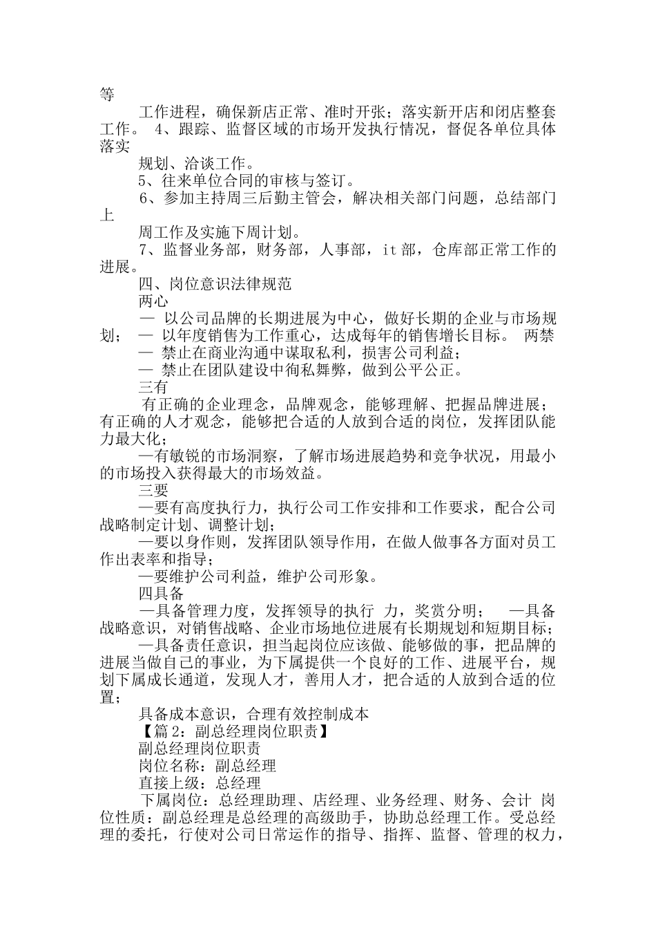 家政公司副总岗位职责_第3页
