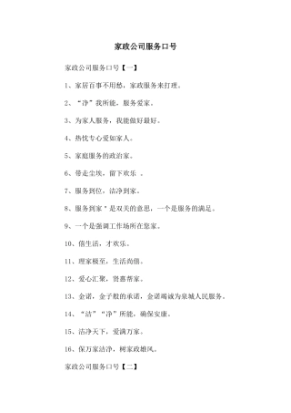 家政公司服务口号
