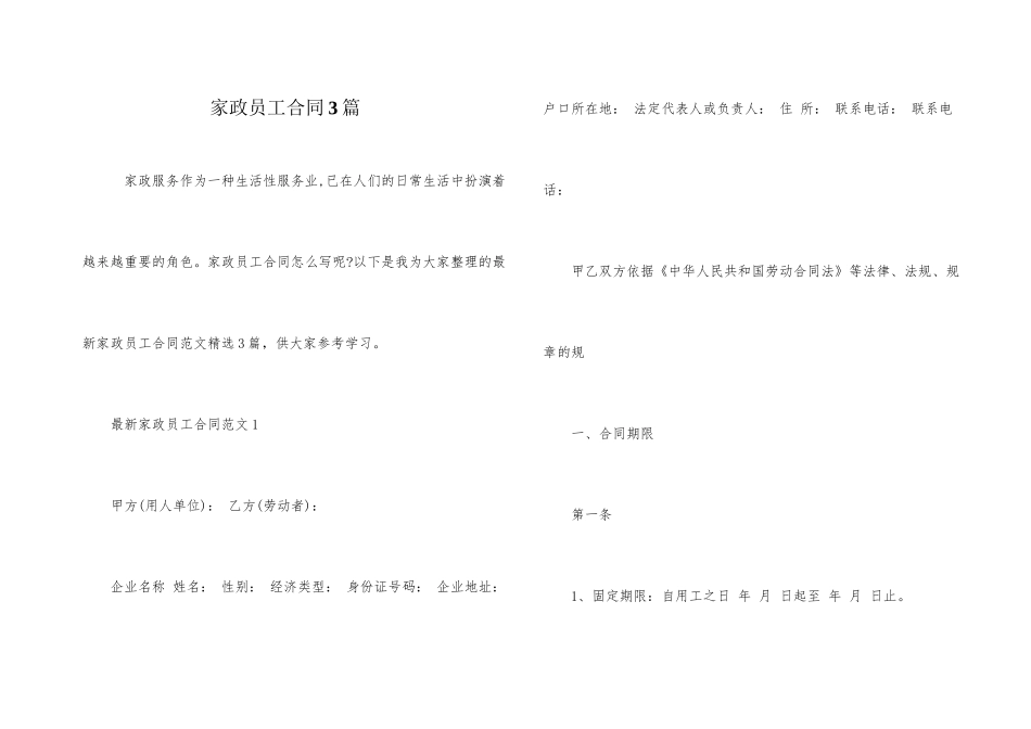 家政员工合同3篇_第1页