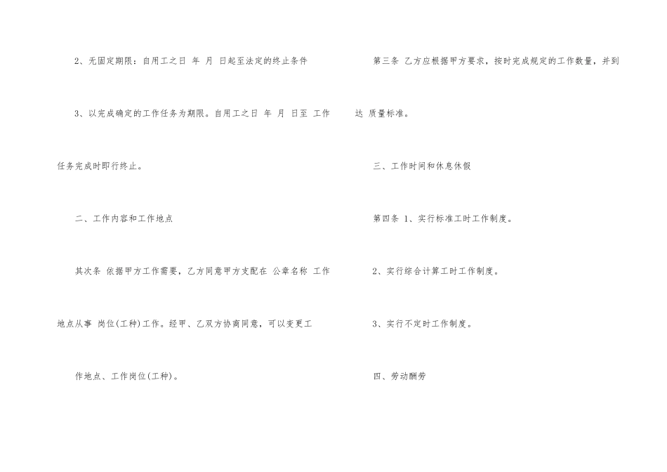 家政员工合同3篇_第2页