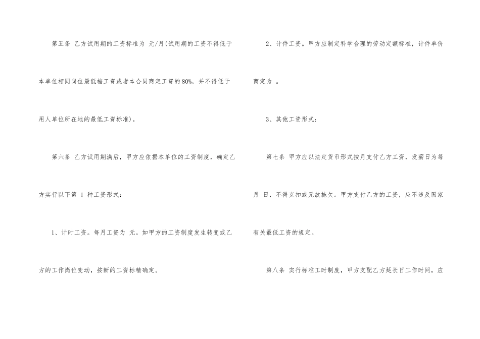 家政员工合同3篇_第3页