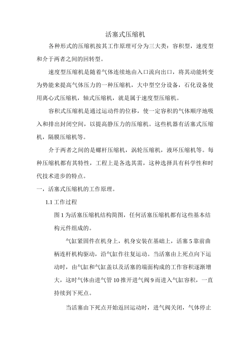 活塞式压缩机_第1页