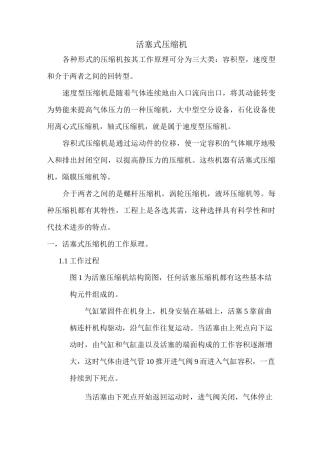 活塞式压缩机