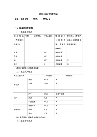 家庭风险管理报告