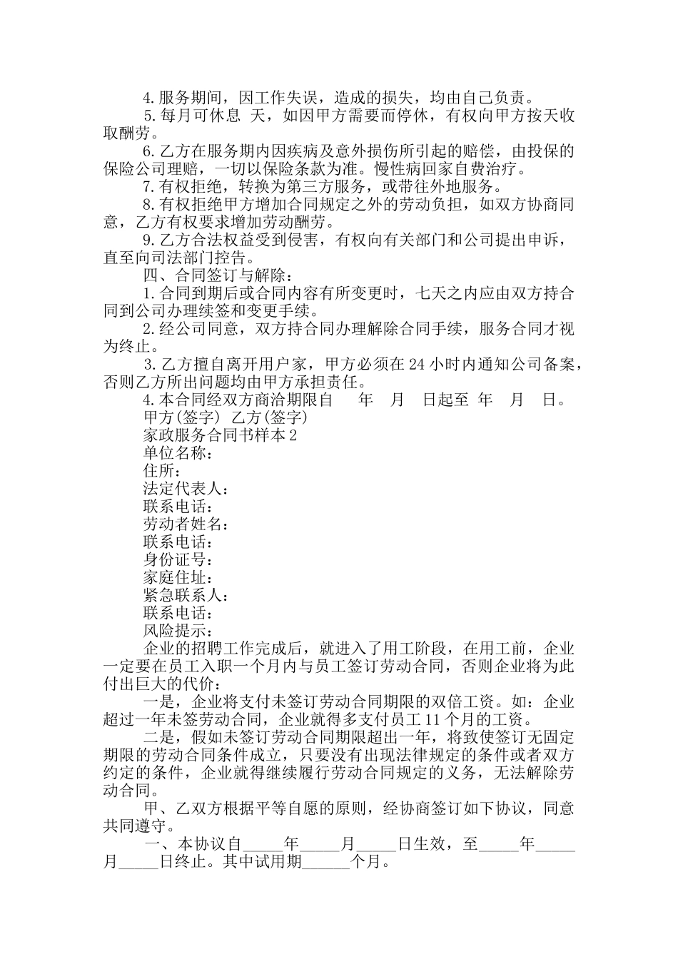 家政服务合同书样本_第2页