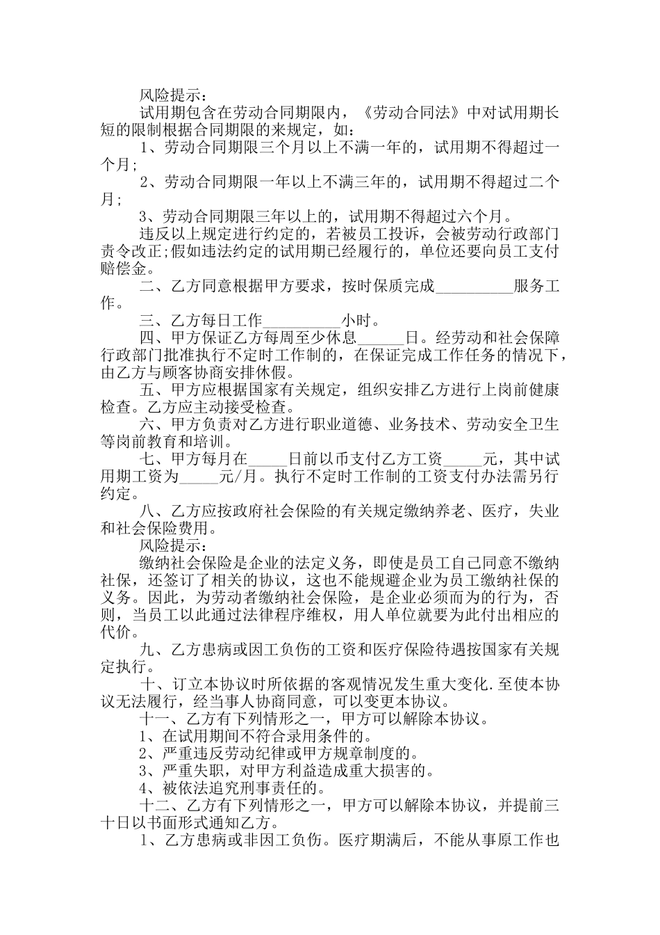 家政服务合同书样本_第3页