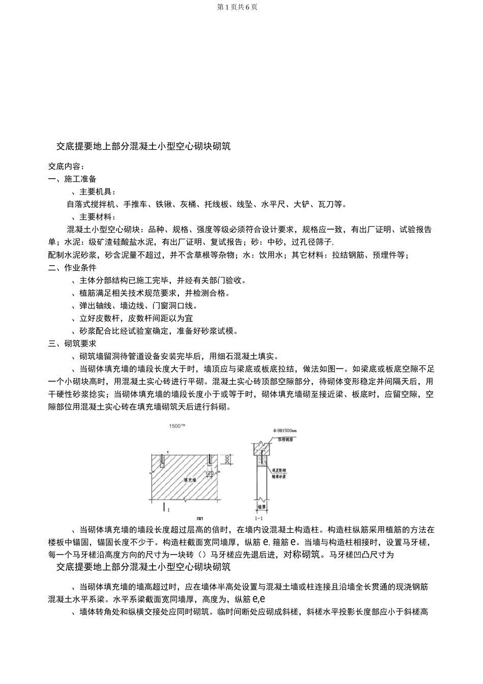 空心砌块技术交底_第1页
