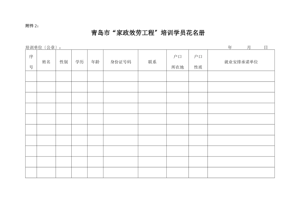 家政服务工程培训开班审核表_第2页