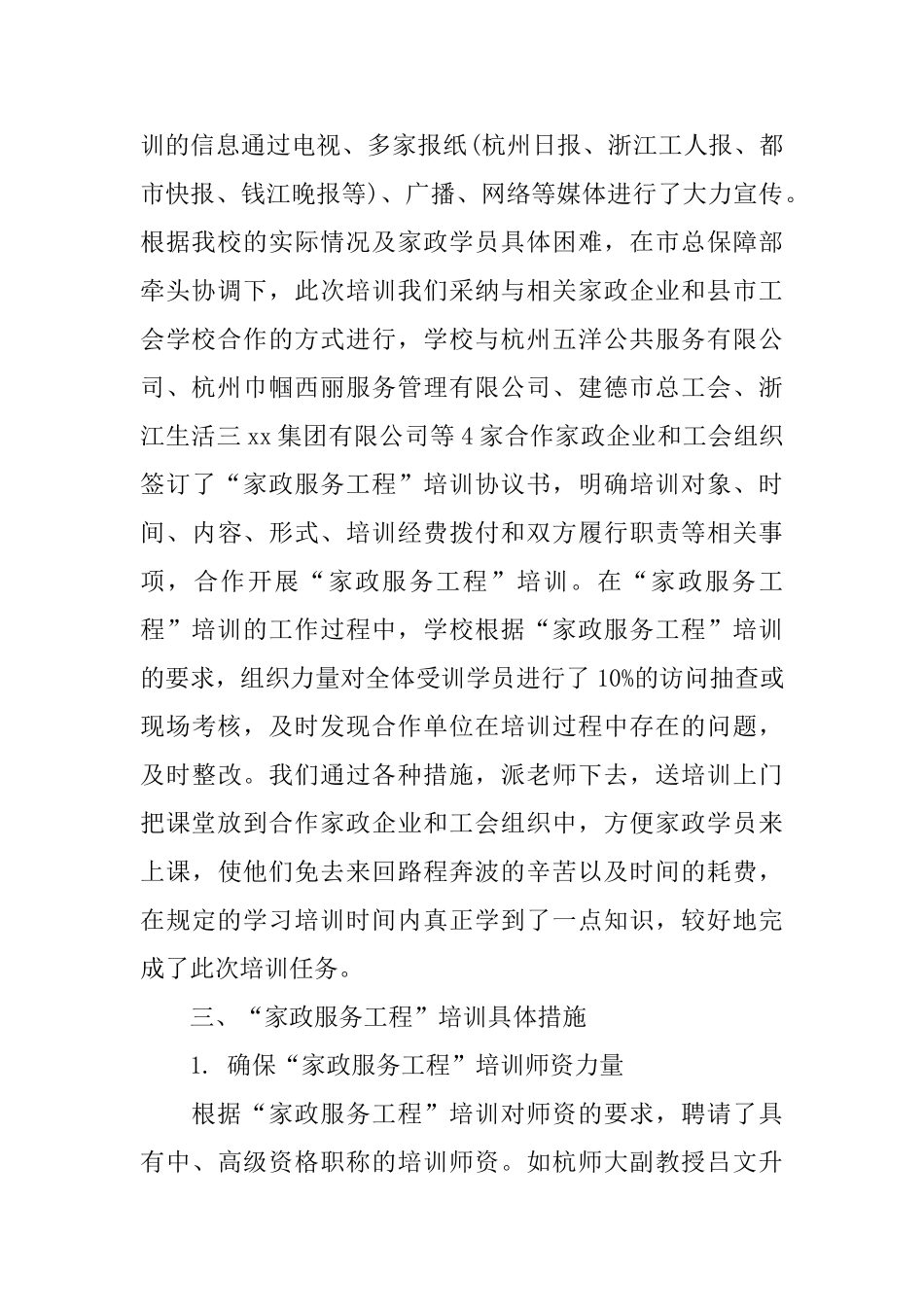 家政培训总结范文_第2页