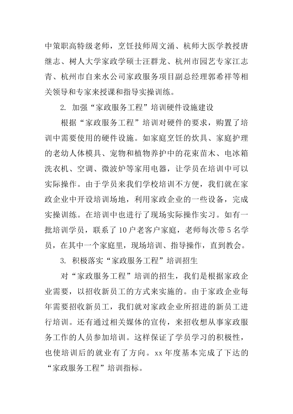 家政培训总结范文_第3页