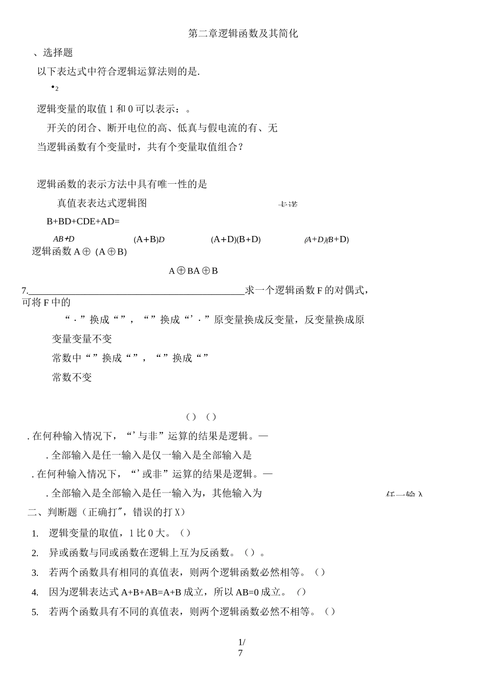 数字电路与逻辑设计习题逻辑函数及其简化_第1页