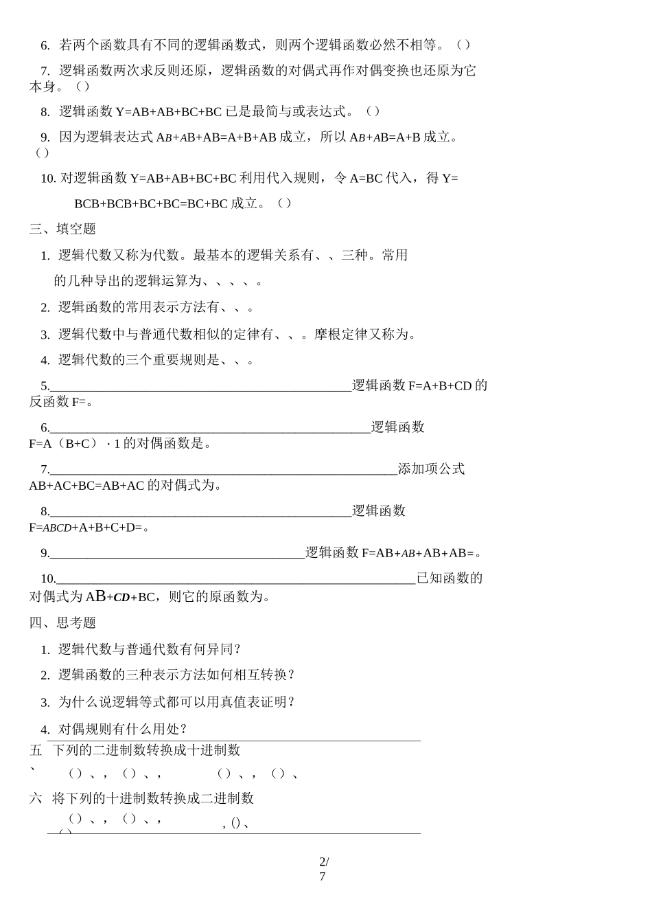 数字电路与逻辑设计习题逻辑函数及其简化_第2页