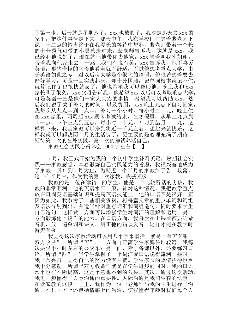 家教社会实践心得体会1000字左右_第2页