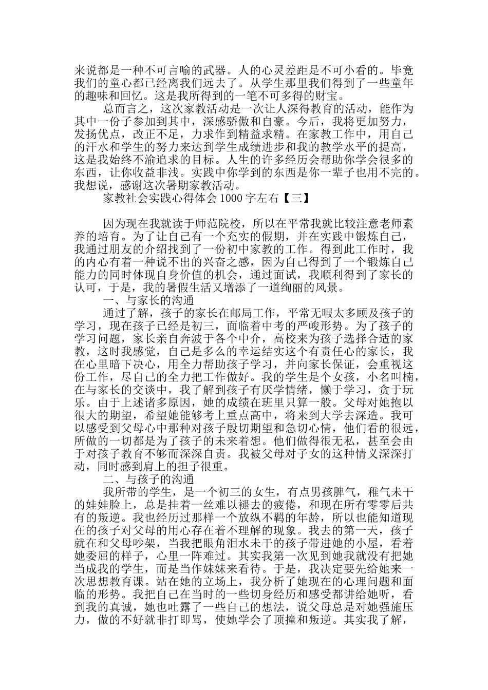家教社会实践心得体会1000字左右_第3页